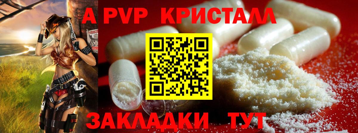 A-PVP Соль Тихорецк