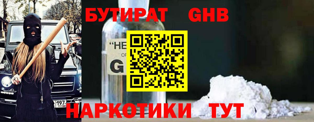 Тихорецк  Бутират  Вход с VPN  БУТИРАТ вода 