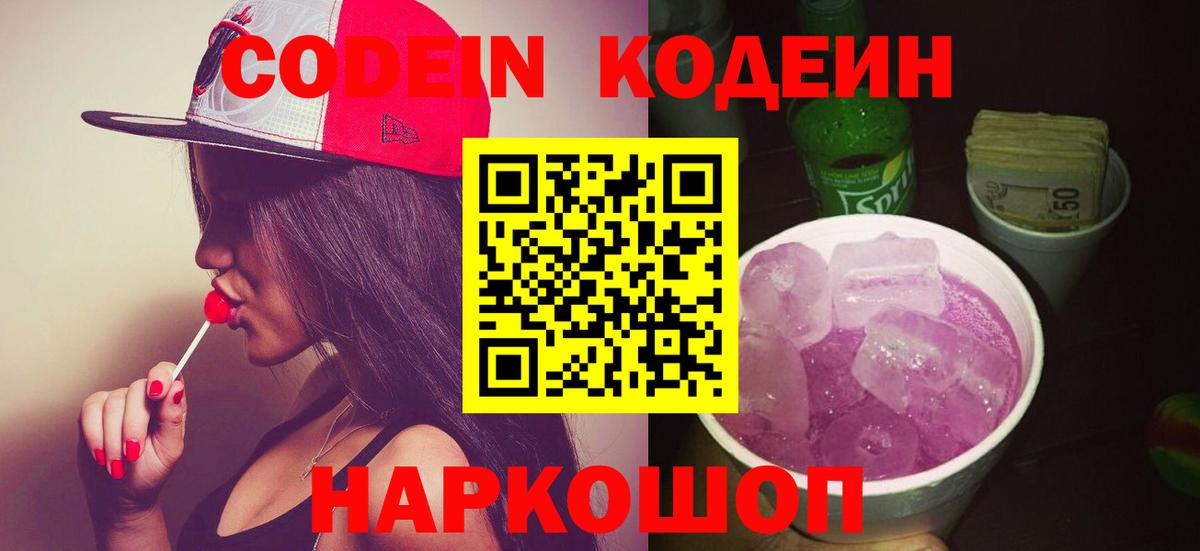 Codein Purple Drank  Вход с VPN  Тихорецк 