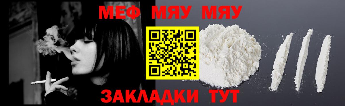 Меф мяу мяу  МЯУ-МЯУ  МЯУ-МЯУ мяу мяу  Тихорецк  Вход с VPN  Мефедрон 