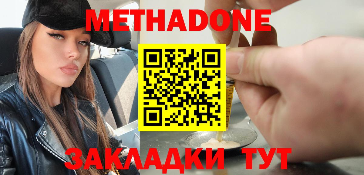 МЕТАДОН VHQ Тихорецк